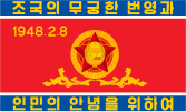 朝鲜人民军陆军军旗 （正面，2023年至今）