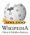 於 2020年3月12日 (四) 09:16 版本的縮圖