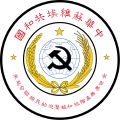 中华苏维埃共和国国徽