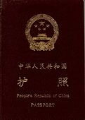 97-1版因私普通护照