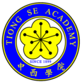 Logo of Tiong Se Academy (since 2013)