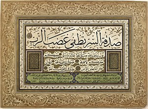 Example of an ijazah, or diploma of competency in Arabic calligraphy