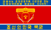 朝鲜人民军陆军军旗 （背面，2023年至今）