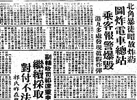 《工商日报》在1967年7月30日报导昨日左派暴徒企图炸毁北角电车总站，幸得电车乘客发现通知站长报警，由军火专家到场拆弹，否则炸弹爆炸不但电车站被毁，也会危害附近行人的人身安全，而当日香港多处地点亦发现真假炸弹