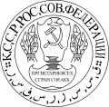 Coat of arms of the Kirghiz Autonomous Socialist Soviet Republic (1921–1925)