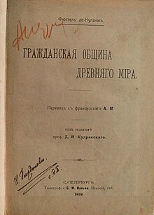 Fustel_de_Coulanges_-_La_Cité_antique,_Russian_edition,_1906_-_Cover