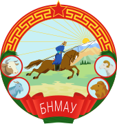 蒙古人民共和國 （1941年11月1日－1960年3月5日）