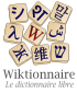 Wiktionnaire en français / French Wiktionary