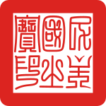 台湾民主国印玺