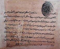 Letter in an Arabic writing with a seal