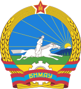 蒙古人民共和国 （1960年3月6日－1991年6月21日）