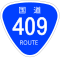 国道409号标识