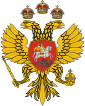 俄罗斯国徽（1667－1721）