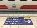 台北车站第3月台多语标示（中文、英语、日语、韩语）