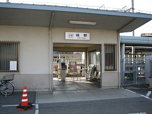 车站入口