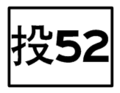 於 2010年8月23日 (一) 13:45 版本的縮圖