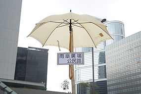 "Umbrella Square" road sign