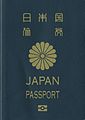 日本护照，五年版