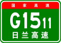 China Expwy G1511 sign with name