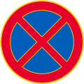 No standing or parking (formerly used )