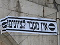 Mea Shearim sign.jpg