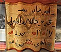 Banner used by the Mahdist Army; captured at Omdurman in 1898.