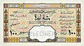 100 pounds - Syria (back), 1925