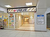 PARCHÉ食彩馆检票口（2022年9月）