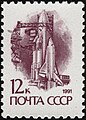 1991苏联纪念邮票