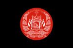 阿富汗总统旗（2013年－2021年）
