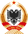 阿爾巴尼亞人民共和國國徽