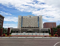 对外经济贸易大学