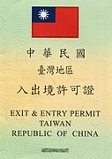 中华民国台湾地区入出境许可证封面（港澳居民落地签或中华民国护照持有人单次入境用-旧版）