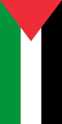 巴勒斯坦国旗（竖版）
