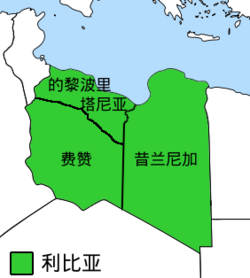 昔兰尼加地区，囊括整个利比亚东部