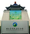 主管教学的中华民国教育部所属机关之标志牌中英文方向一致