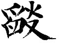 於 2020年2月3日 (一) 11:43 版本的縮圖