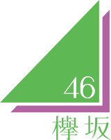 榉坂46标志