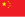 《中华人民共和国国旗法》第五条规定，天安门广场每日升挂国旗。