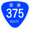 国道375号标识