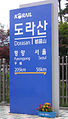 Dorasan station marker