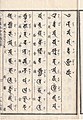 1773年《梵漢阿彌陀經》