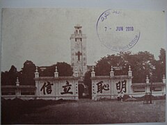 国立中山大学时期钟楼