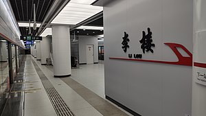 李楼站站台（2021年10月）