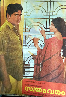 The film's poster showcasing the lead actress, Sharada, and film's title in Malayalam