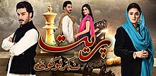 Title screen containing series name in its native language of Urdu and two main characters with whole body picture
