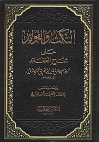 Al-Nukat wa al-Fawa'id 'ala Sharh al-'Aqa'id (Arabic: النكت والفوائد على شرح العقائد) by Burhan al-Din al-Biqa'i [ar] (d. 885/1480)