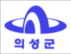Official logo of Uiseong