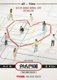 4 couples stand or squat following the heart shape line on the floor, wearing colorful clothes.