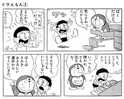 Excerpt of "Doraemon" manga volume 1, where Doraemon made his first appearance by coming from the time machine, which lies in Nobita's desk drawer